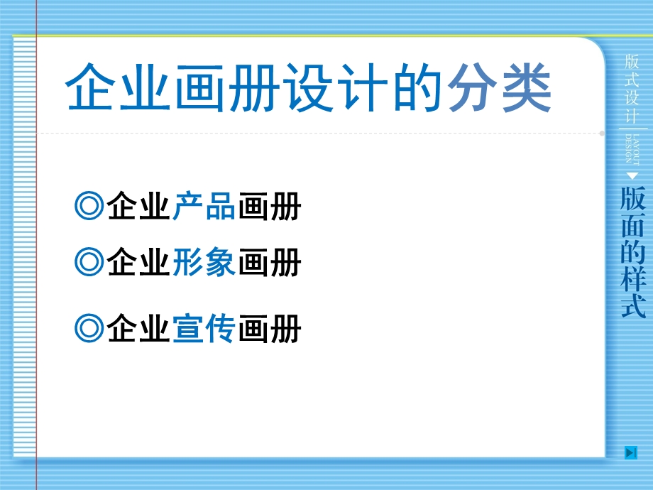 企业画册板式设计培训PPT画册设计.ppt_第3页