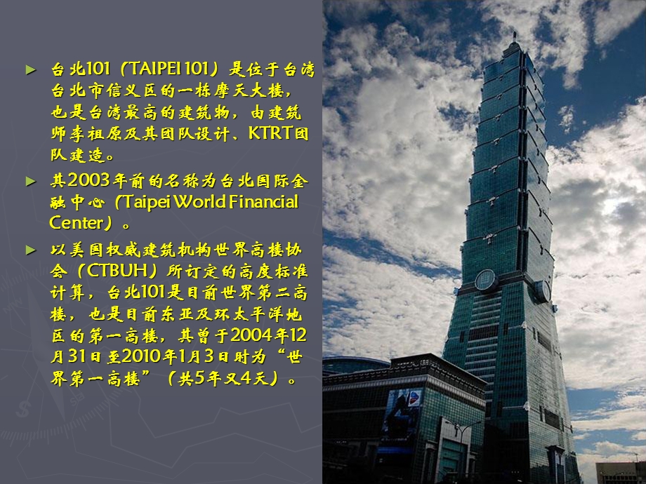超高层建筑分析——台北101大楼.ppt_第3页