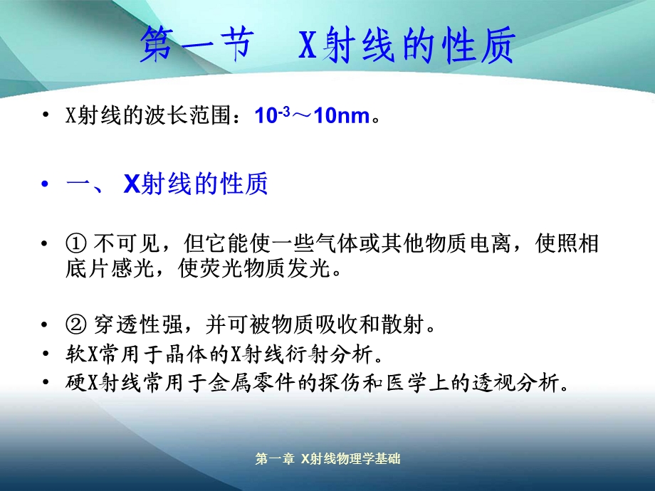 材料分析方法 第一章 X射线物理基础.ppt_第3页