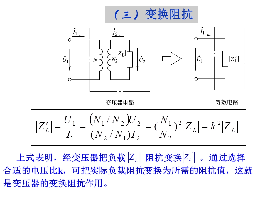 变压器教学课件PPT变压器介绍.ppt_第3页