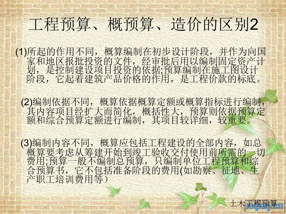 工程预算讲义.ppt_第3页