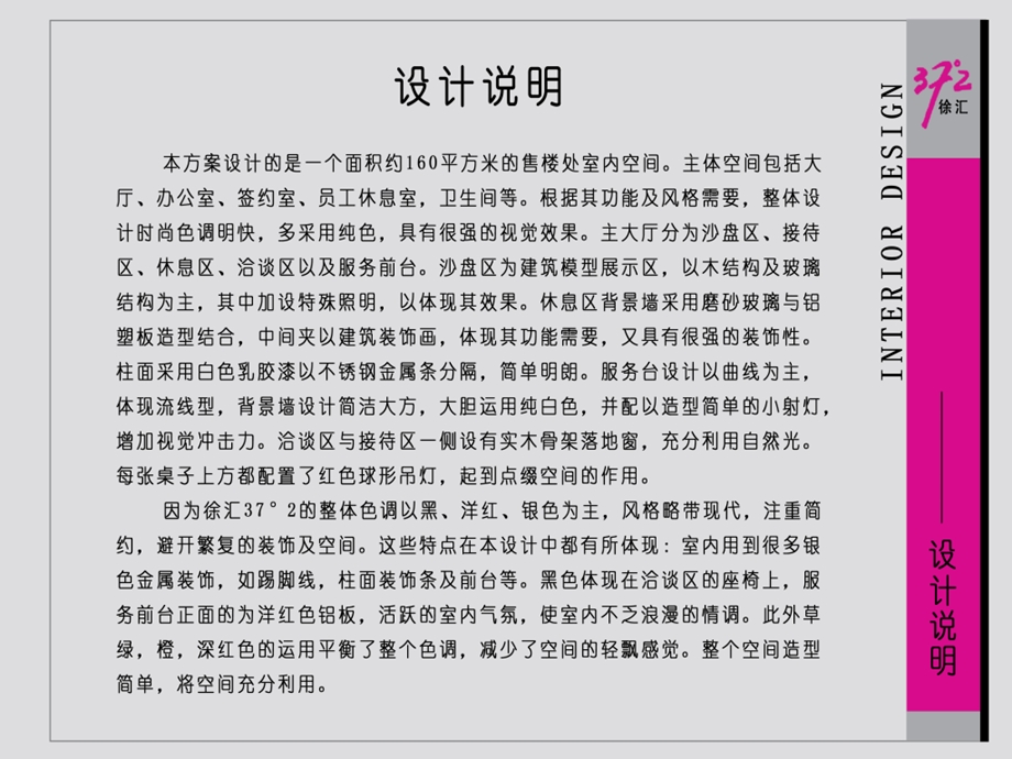 上海徐汇37.2度售楼处平面布置及软装方案.ppt_第2页