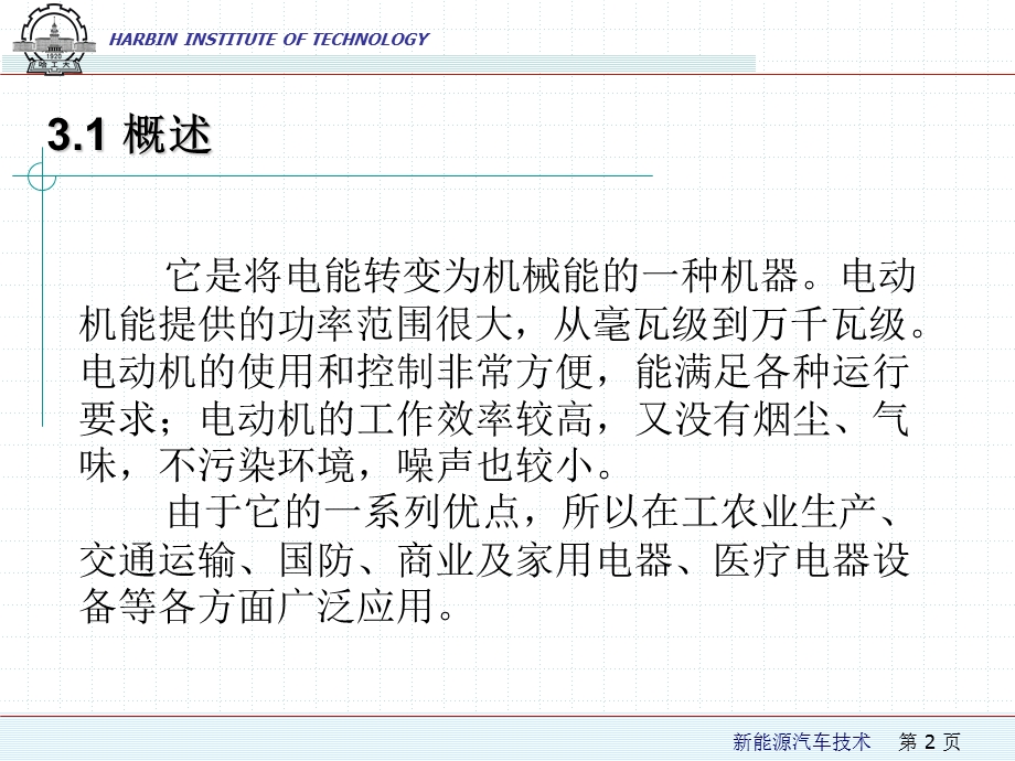 电动汽车用电动机.ppt_第2页