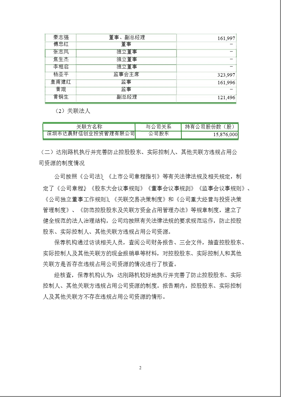 达刚路机：浙商证券有限责任公司关于公司上半持续督导跟踪报告.ppt_第2页