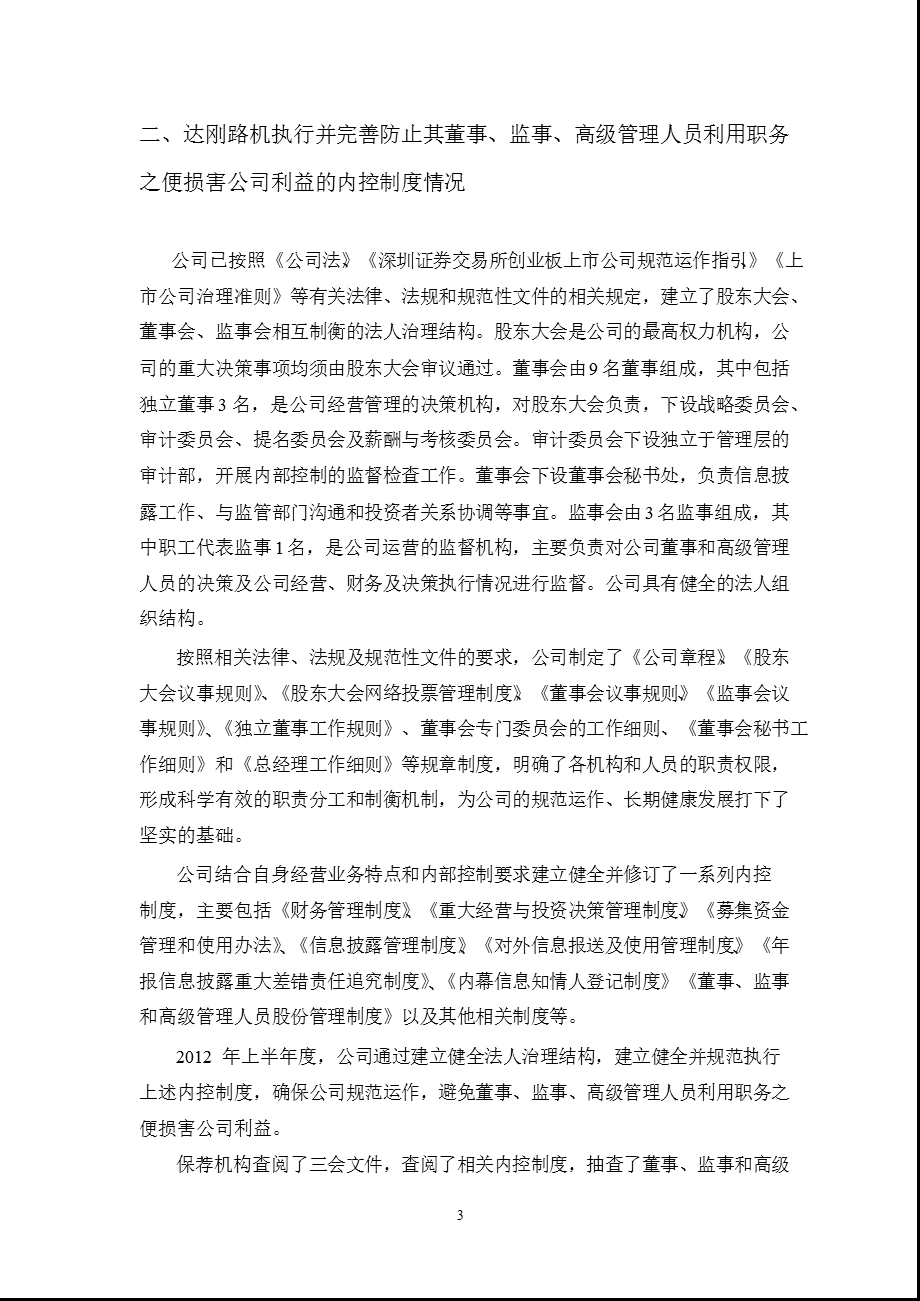 达刚路机：浙商证券有限责任公司关于公司上半持续督导跟踪报告.ppt_第3页