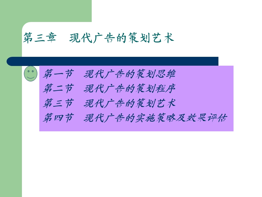 现代广告的策划思维.ppt_第1页