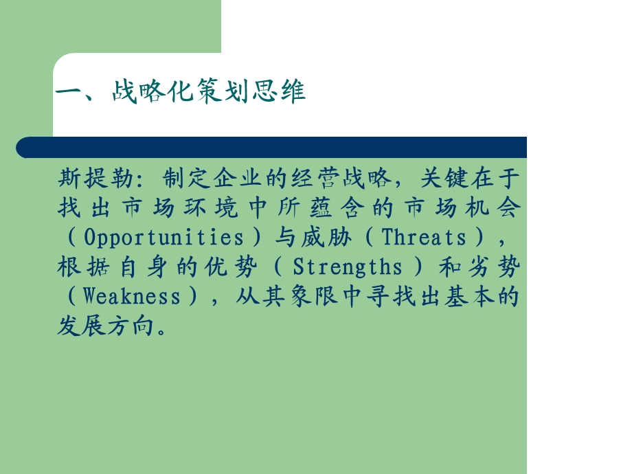 现代广告的策划思维.ppt_第3页