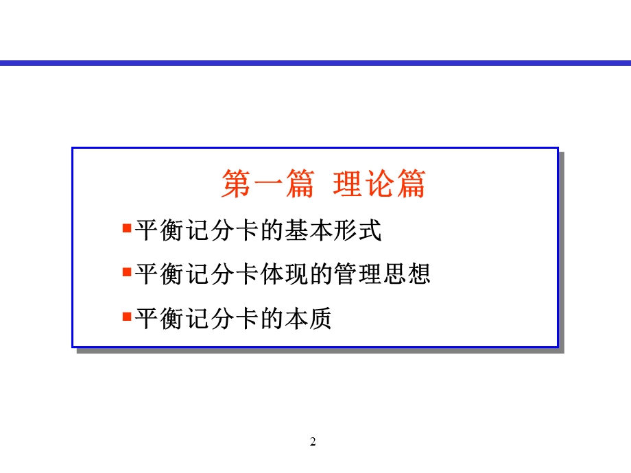 平衡记分卡理念与实施.ppt_第2页