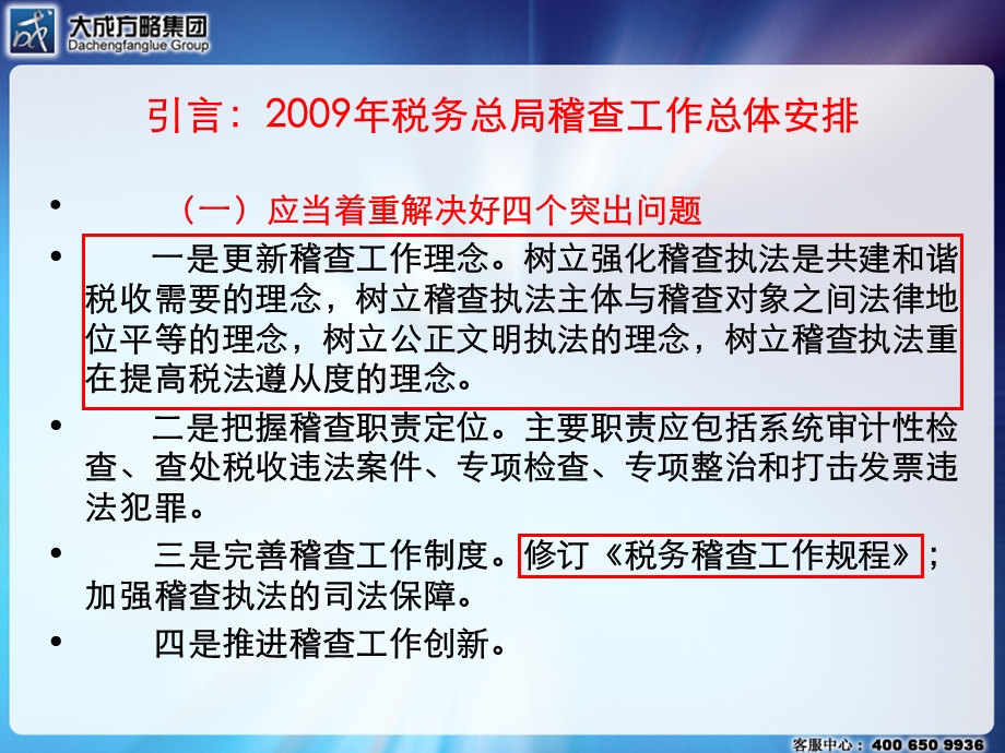 税务稽查风险防范及企业应对策略.ppt_第3页