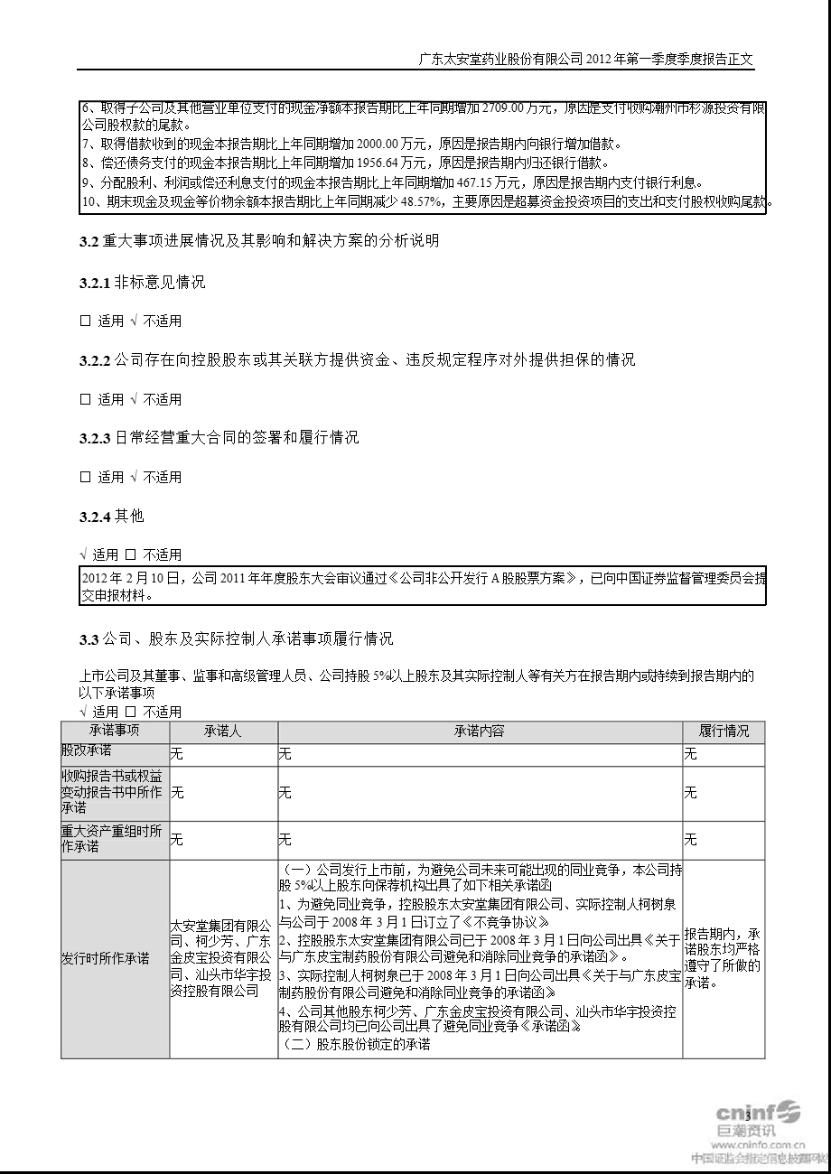 太安堂：第一季度报告正文.ppt_第3页