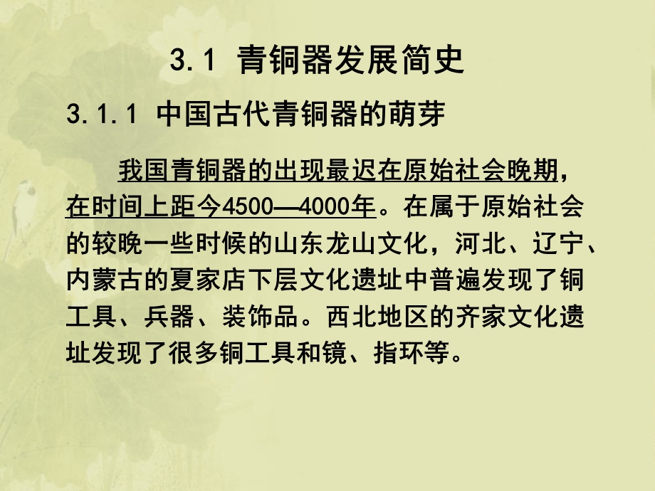 中国工艺美术史 第三课 青铜艺术.ppt_第2页