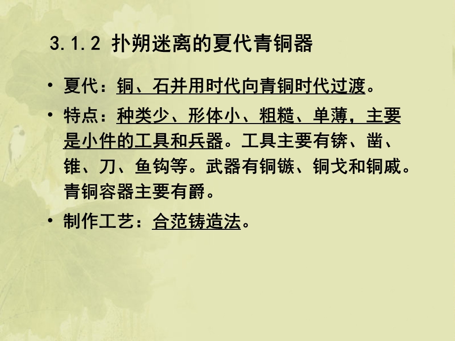 中国工艺美术史 第三课 青铜艺术.ppt_第3页