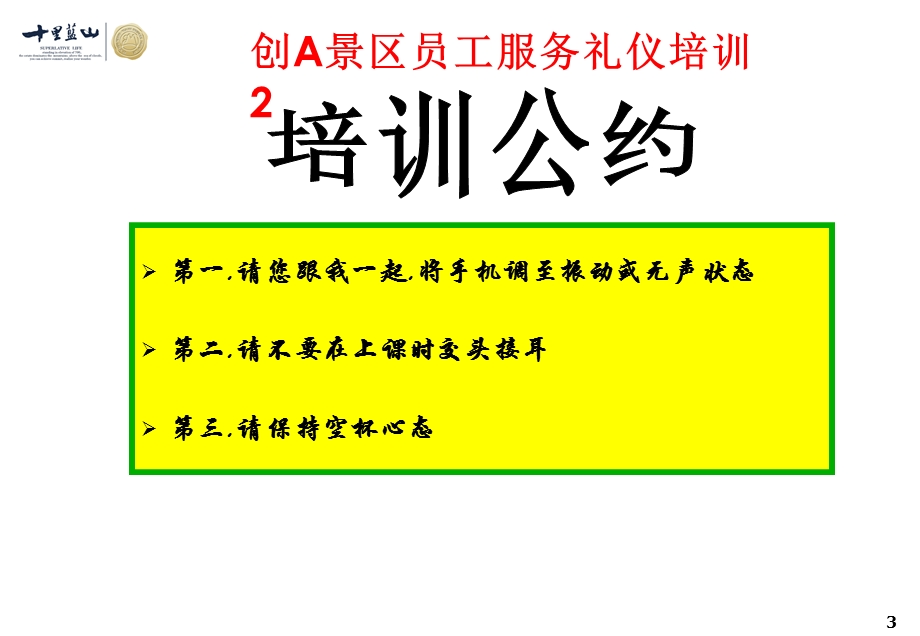 景区职员服务礼仪培训PPT.ppt_第3页