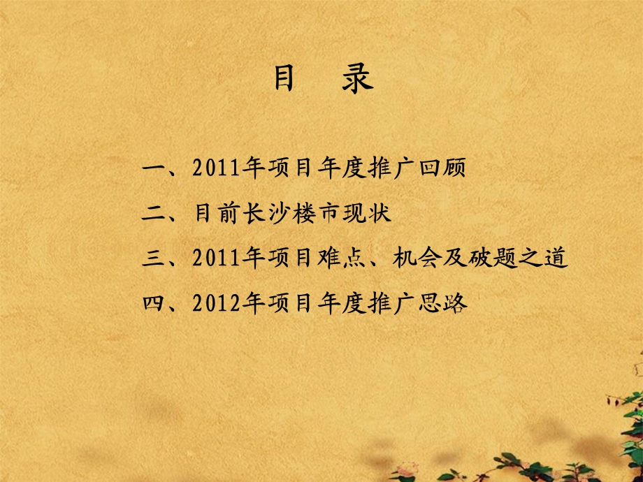 天橙中国芙蓉和苑推广.ppt_第2页