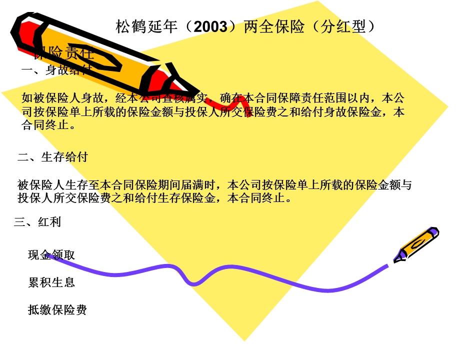 保险大全责任.ppt_第2页