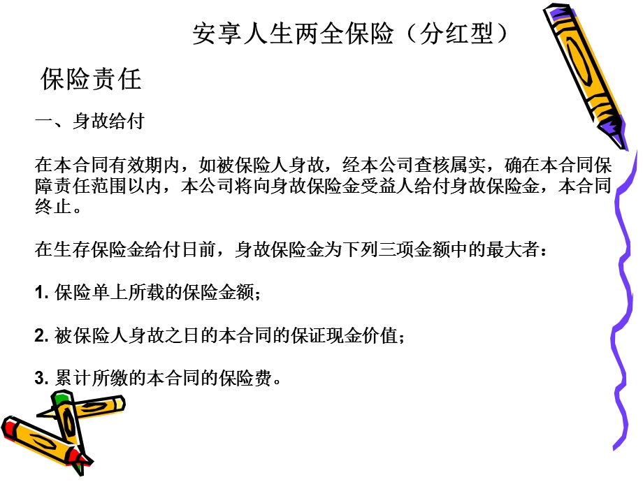 保险大全责任.ppt_第3页