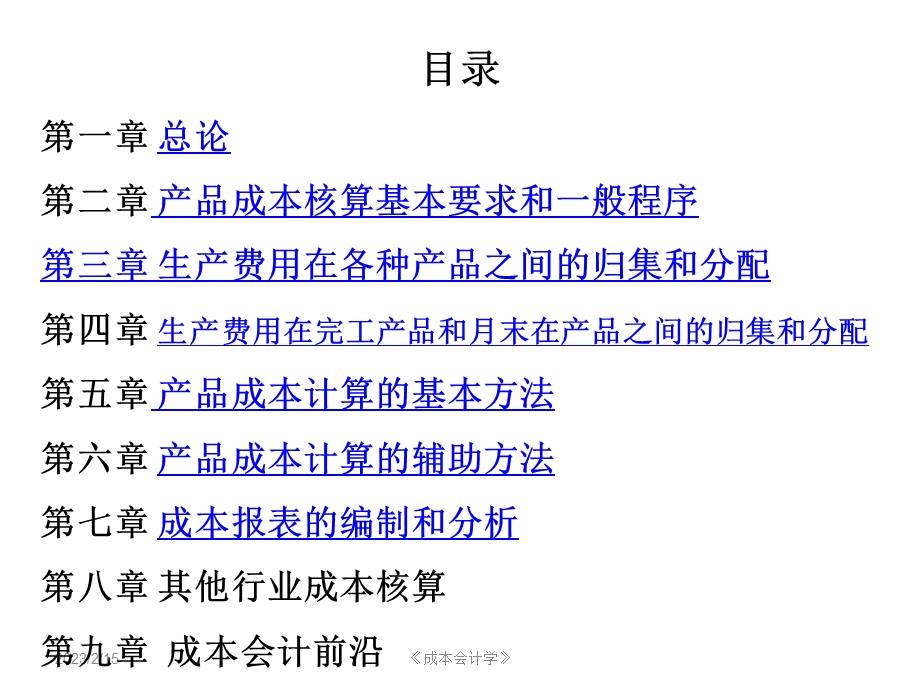 成本会计教学课件PPT生产费用在各种产品之间的归集与分配.ppt_第2页