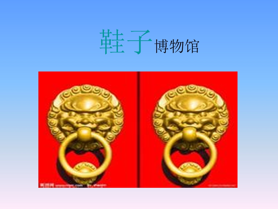 人美版小学三级美术上册《各种各样的鞋子》课件.ppt_第2页