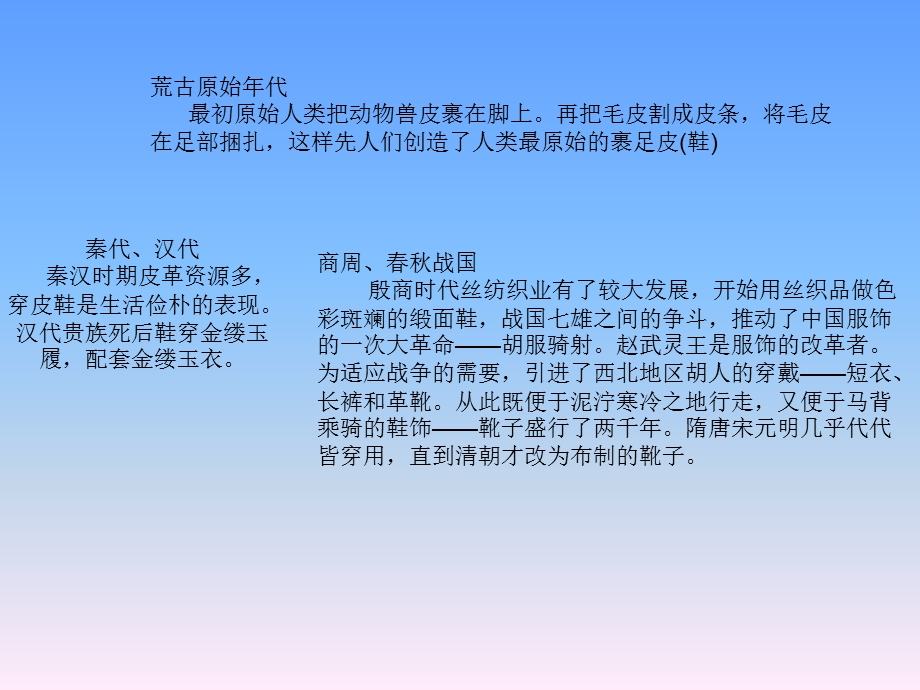 人美版小学三级美术上册《各种各样的鞋子》课件.ppt_第3页