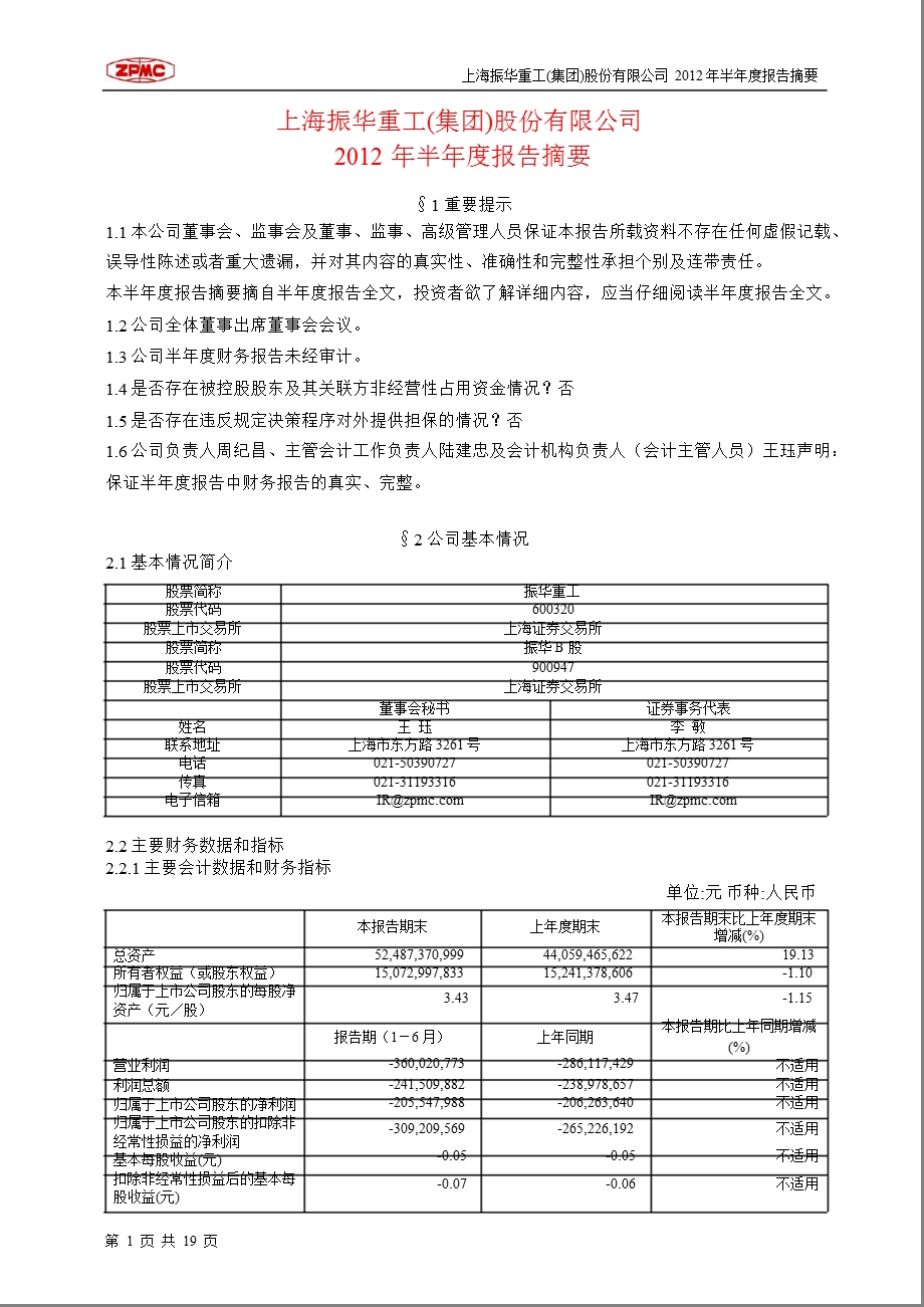 600320 振华重工半报摘要.ppt_第1页