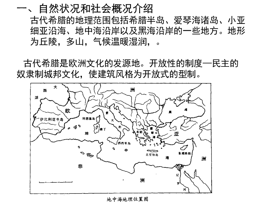 外国建筑史ch03古希腊建筑.ppt_第2页