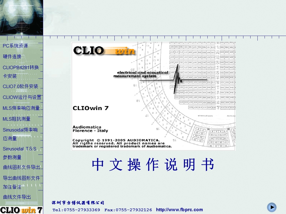 CLIO WINSTD 操作手册7.03.ppt_第1页