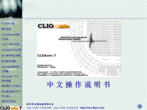 CLIO WINSTD 操作手册7.03.ppt