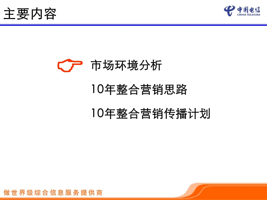 号码百事通品牌传播方案.ppt_第2页