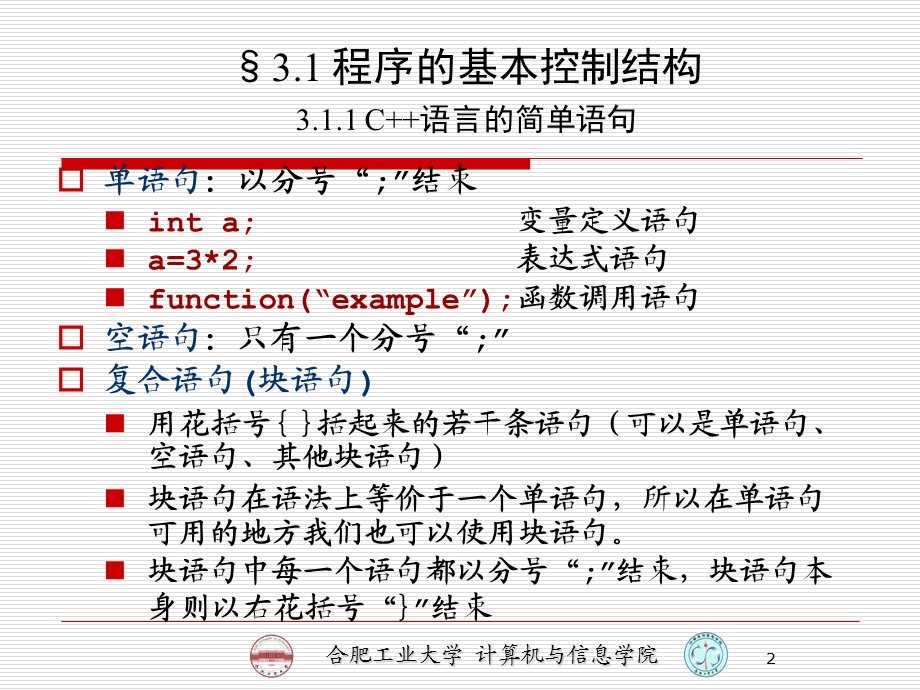 教学PPT基本控制结构1(1).ppt_第2页