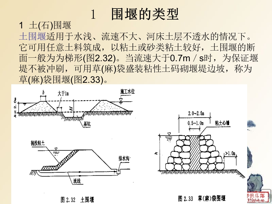 围堰施工技术讲义.ppt_第2页