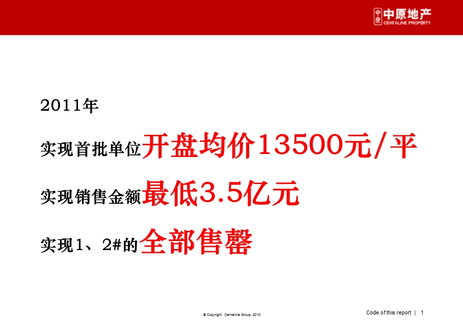 中原南昌万科·金域蓝湾营销推广策略及执行案.ppt_第1页