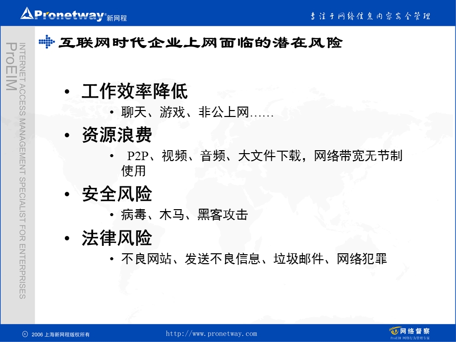 网络督察上网行为管理系统.ppt_第3页