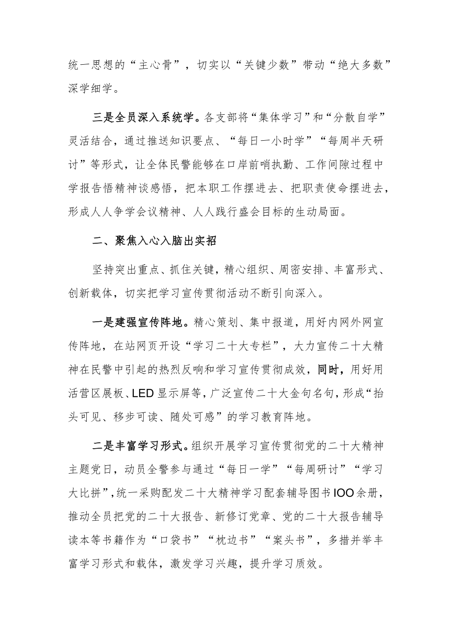 XX出入境边防检查站学习宣传贯彻党的二十大精神情况总结.docx_第2页