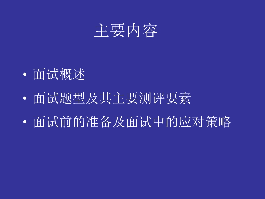 公务员面试(1).ppt_第2页