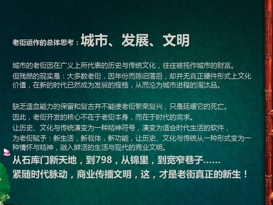 81380262112月四川内江东兴老街项目定位营销策划报告（39页） .ppt_第2页