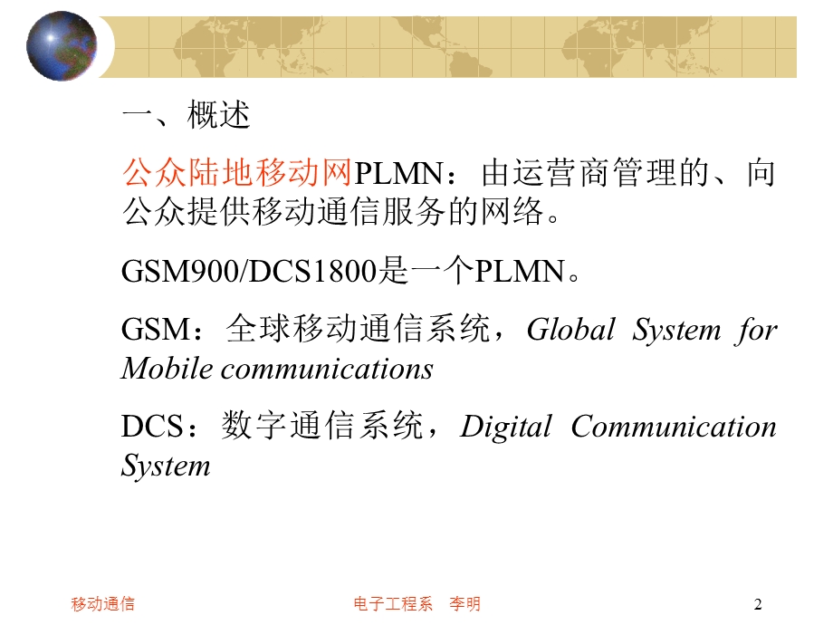 第七章 GSM系统的结构.ppt_第2页
