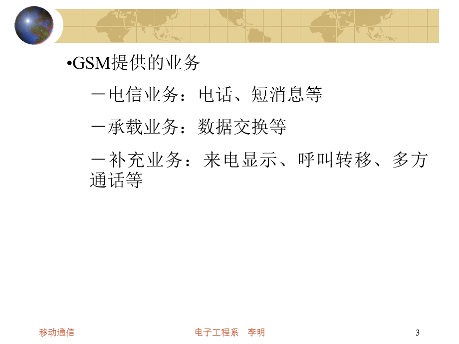 第七章 GSM系统的结构.ppt_第3页