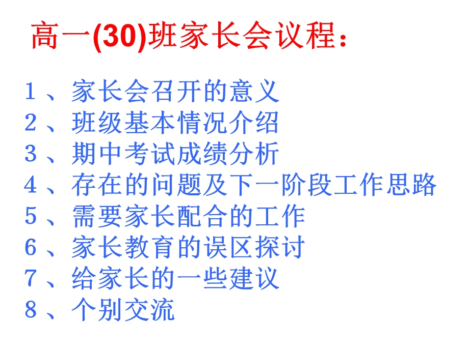 高一家长会精品课件（33班） .ppt_第3页