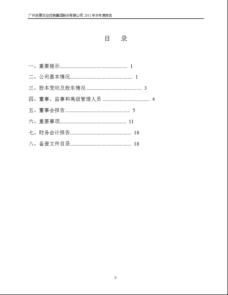 600098广州控股半报.ppt_第2页
