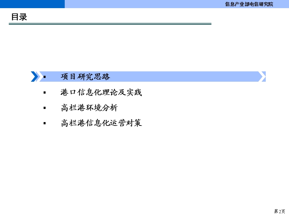 港口信息化运营对策.ppt_第2页