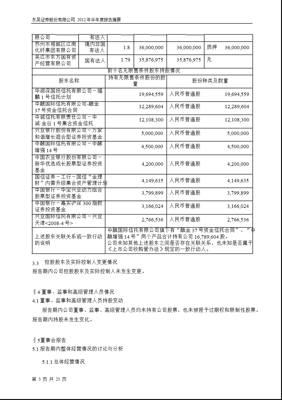 601555 东吴证券半报摘要.ppt_第3页