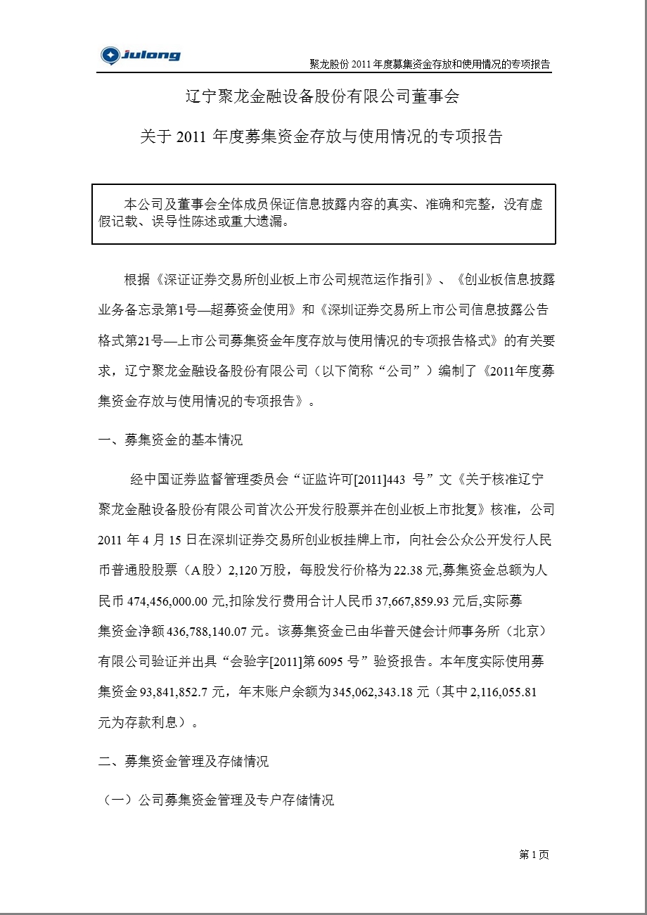 聚龙股份：董事会关于募集资金存放与使用情况的专项报告.ppt_第1页