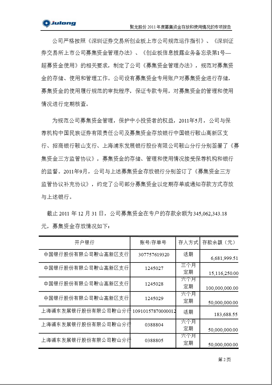 聚龙股份：董事会关于募集资金存放与使用情况的专项报告.ppt_第2页