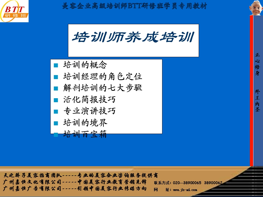 培训培训师（OK）.ppt_第2页