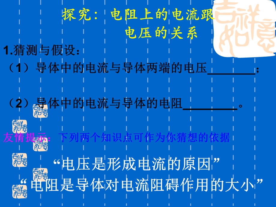 八级物理电阻上的电流跟两端电压的关系.ppt_第3页