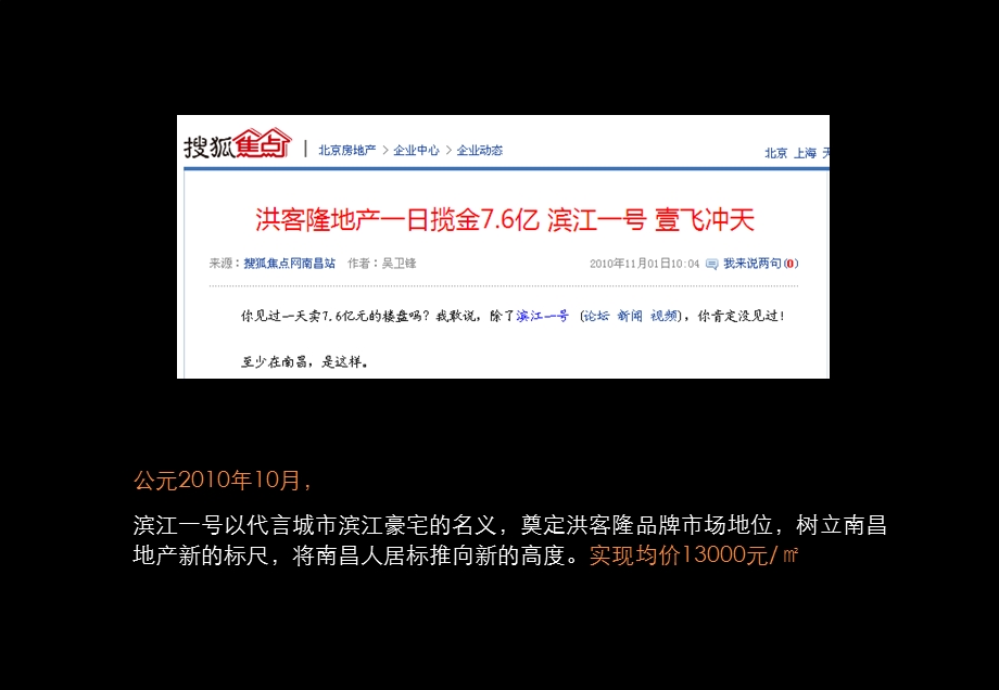 南昌滨江一号营销策略报告78p.ppt_第3页