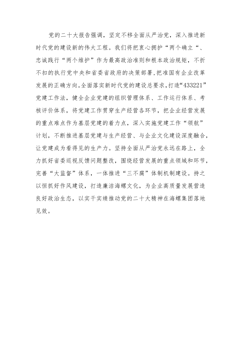 公司总经理学习党的二十大精神心得体会.docx_第3页