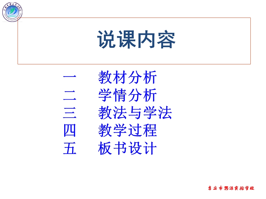 种子的萌发说课稿ppt.ppt_第2页