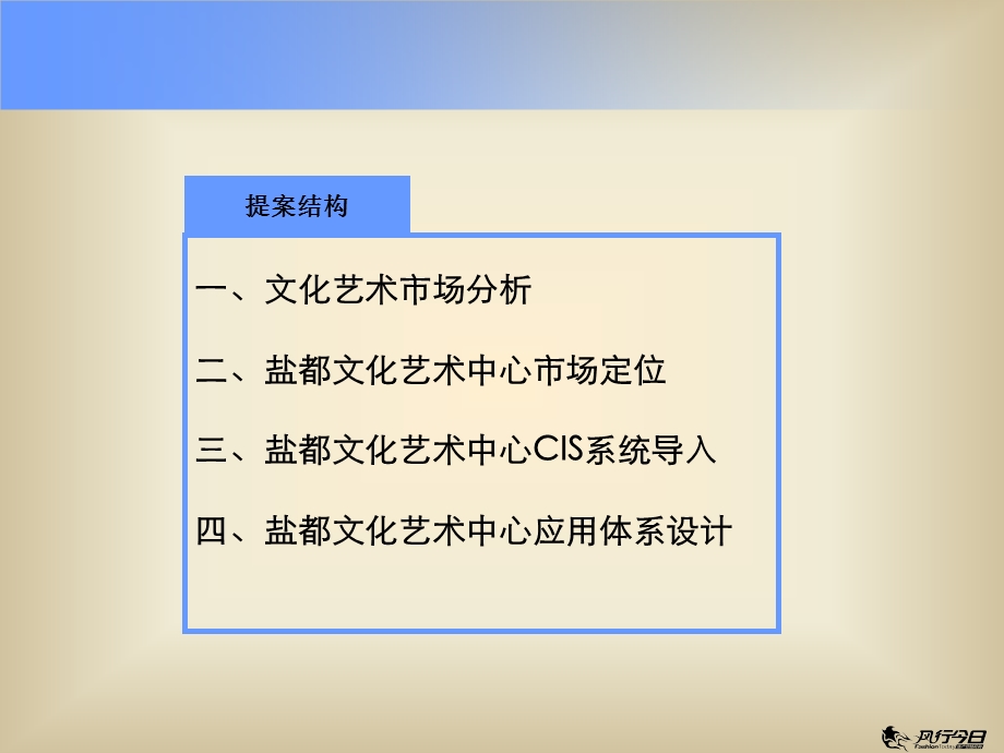 盐都文化艺术中心推广策划提案26p.ppt_第2页