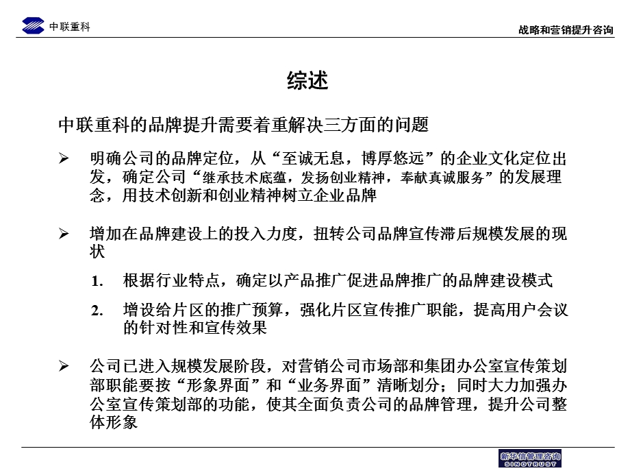 中联重科品牌管理提升Final2.ppt_第3页